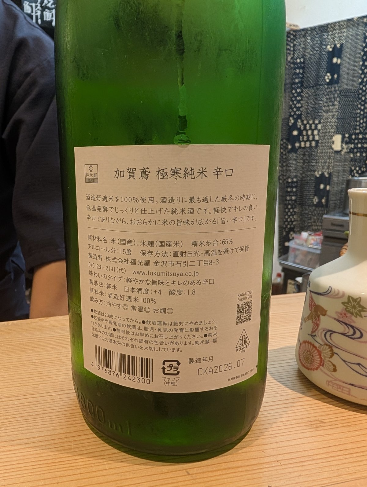 Back label of Kagatobi Gokkan Junmai Karakuchi showing SMV +4 and acidity 1.8