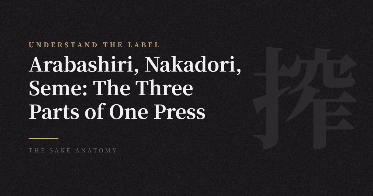 nakadori sake meaning
